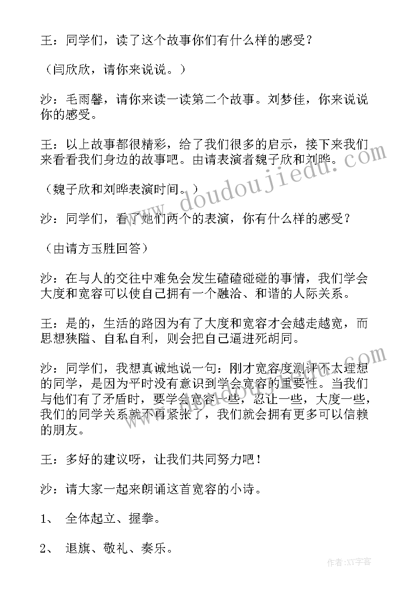 最新学会沟通班会设计教案(通用7篇)