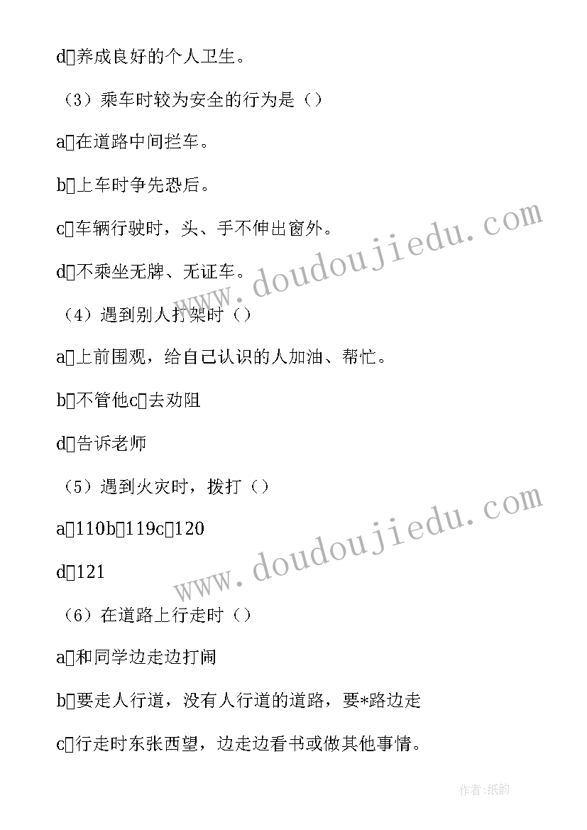 校园霸凌最佳解决方法 校园安全班会活动方案(通用8篇)