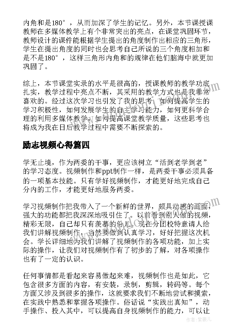 励志视频心得 安全教育视频学习心得体会(汇总7篇)