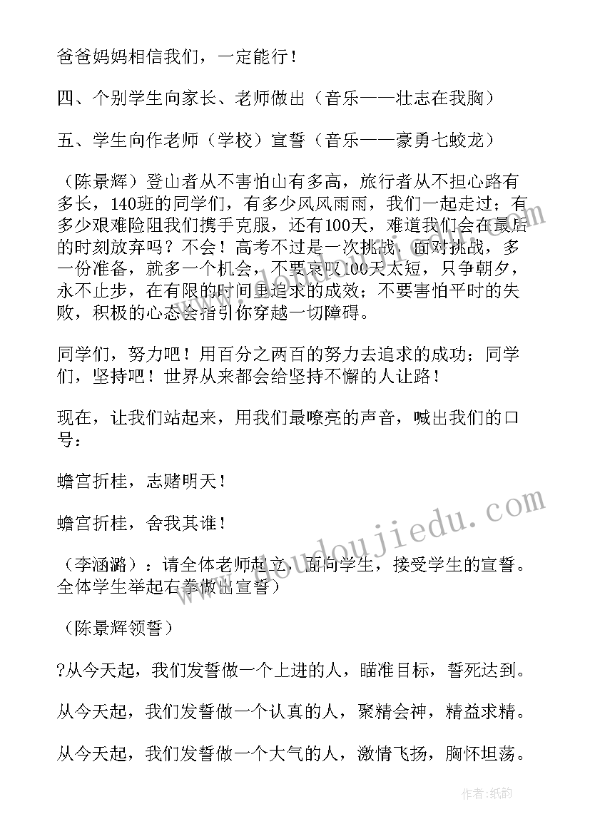 最新备战期中的演讲稿 备战高考高三班会(大全5篇)