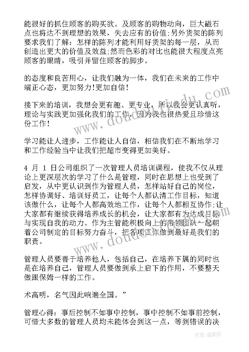 最新电子文档心得体会格式 公司培训心得体会(大全8篇)