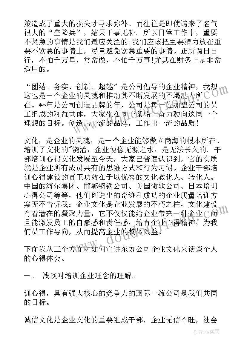 最新电子文档心得体会格式 公司培训心得体会(大全8篇)