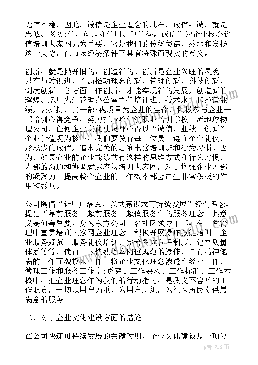 最新电子文档心得体会格式 公司培训心得体会(大全8篇)