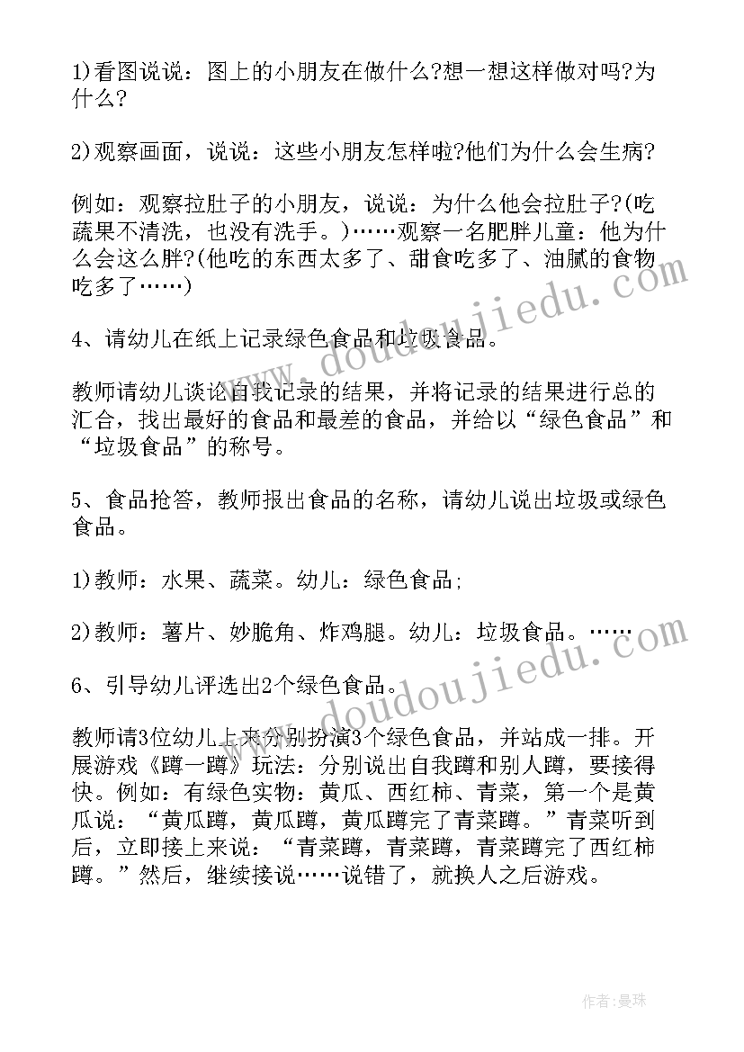 食品安全教育班会教案初中(优秀10篇)