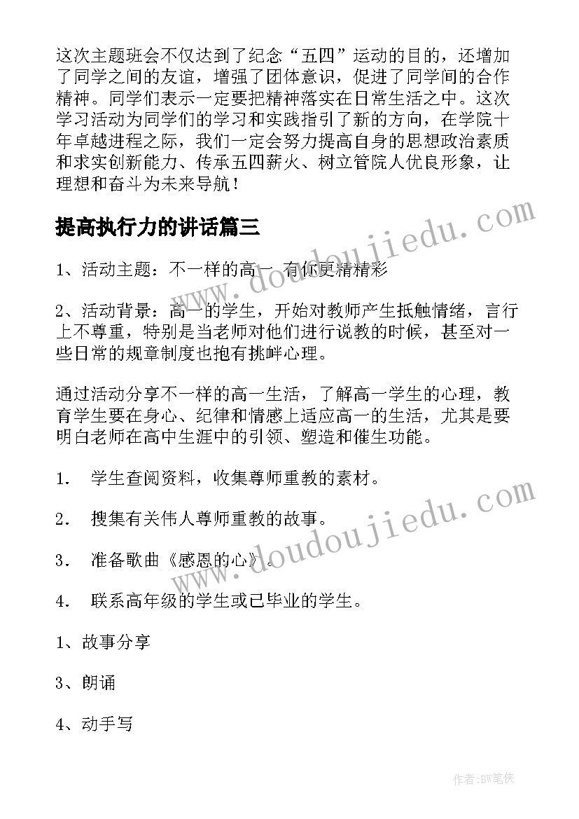 2023年提高执行力的讲话(汇总8篇)