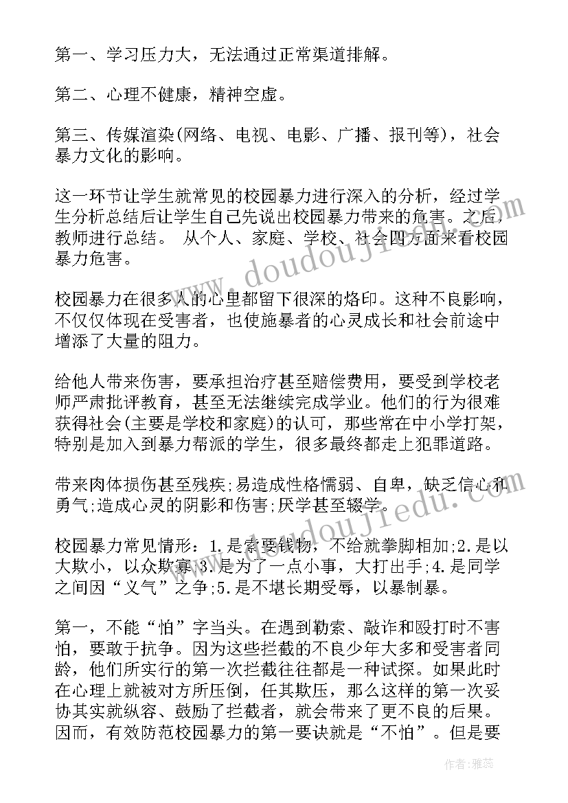 最新防止校园暴力班会总结(汇总6篇)