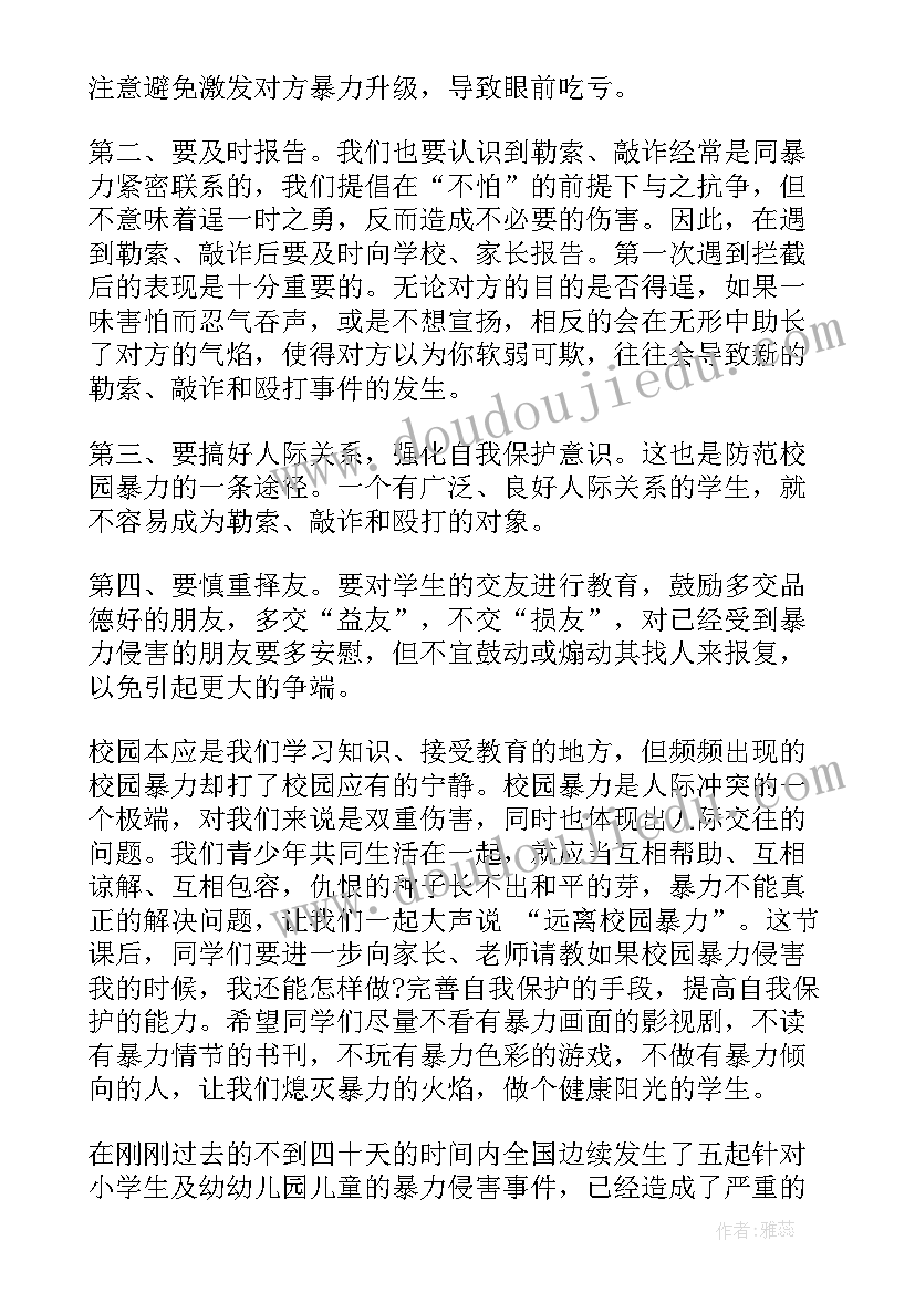 最新防止校园暴力班会总结(汇总6篇)