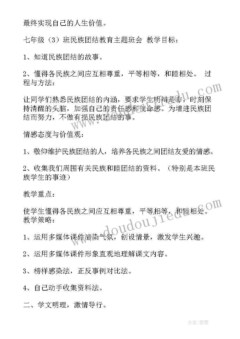 最新班会团结友爱演讲稿(模板7篇)