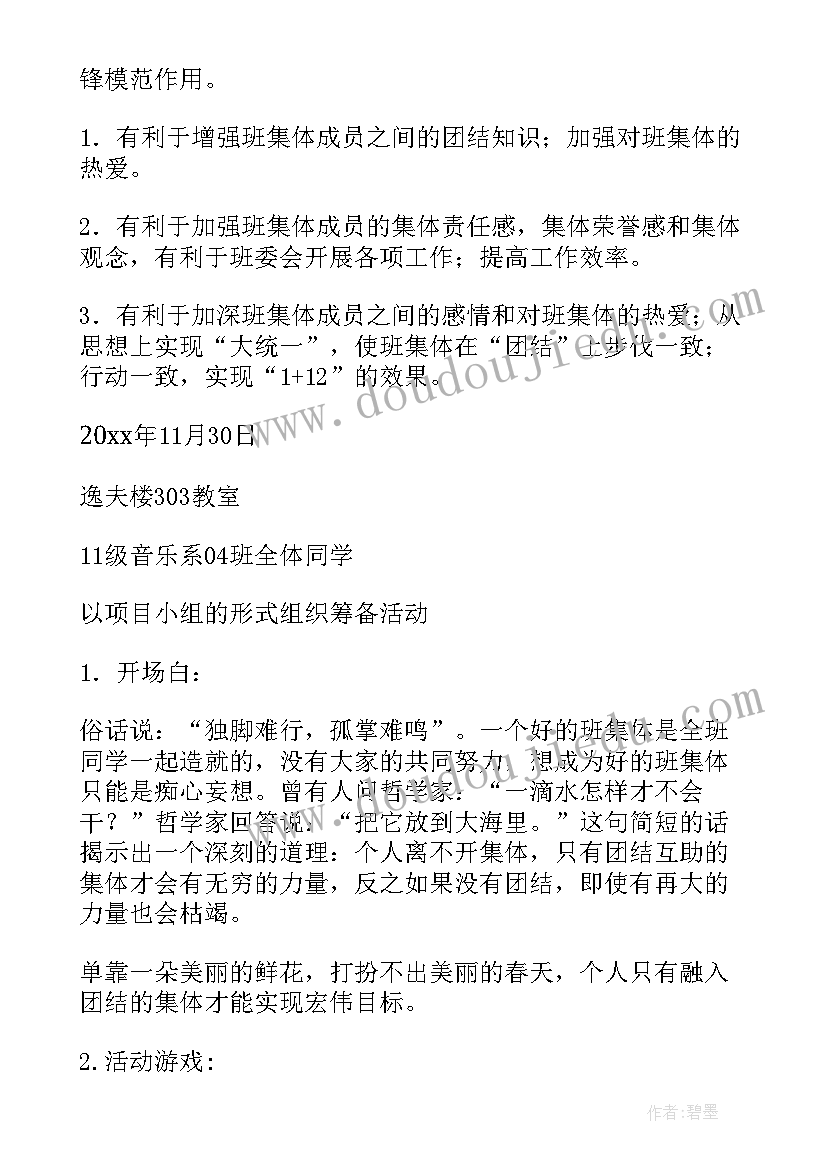 最新班会团结友爱演讲稿(模板7篇)