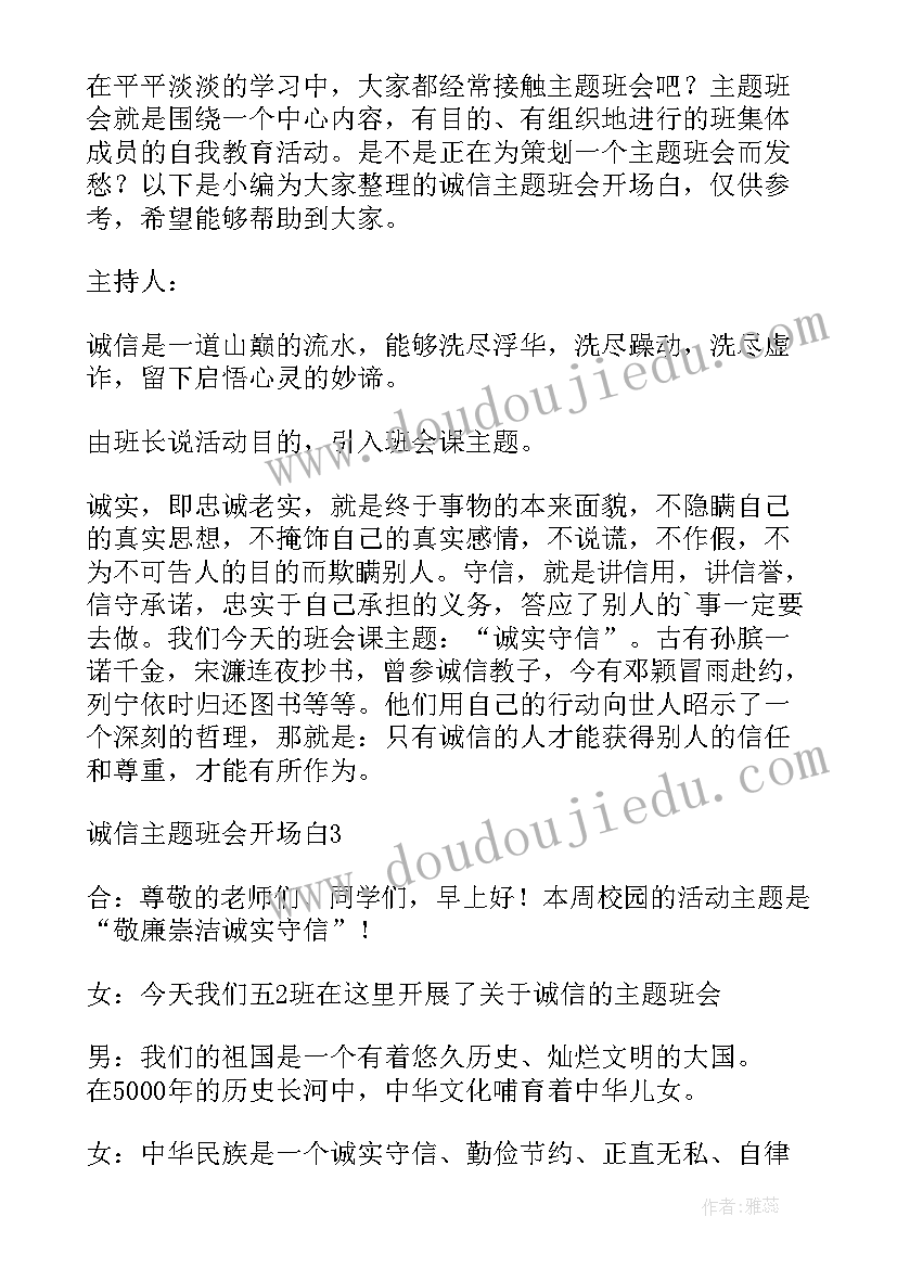 最新中学生诚信班会设计方案(汇总9篇)