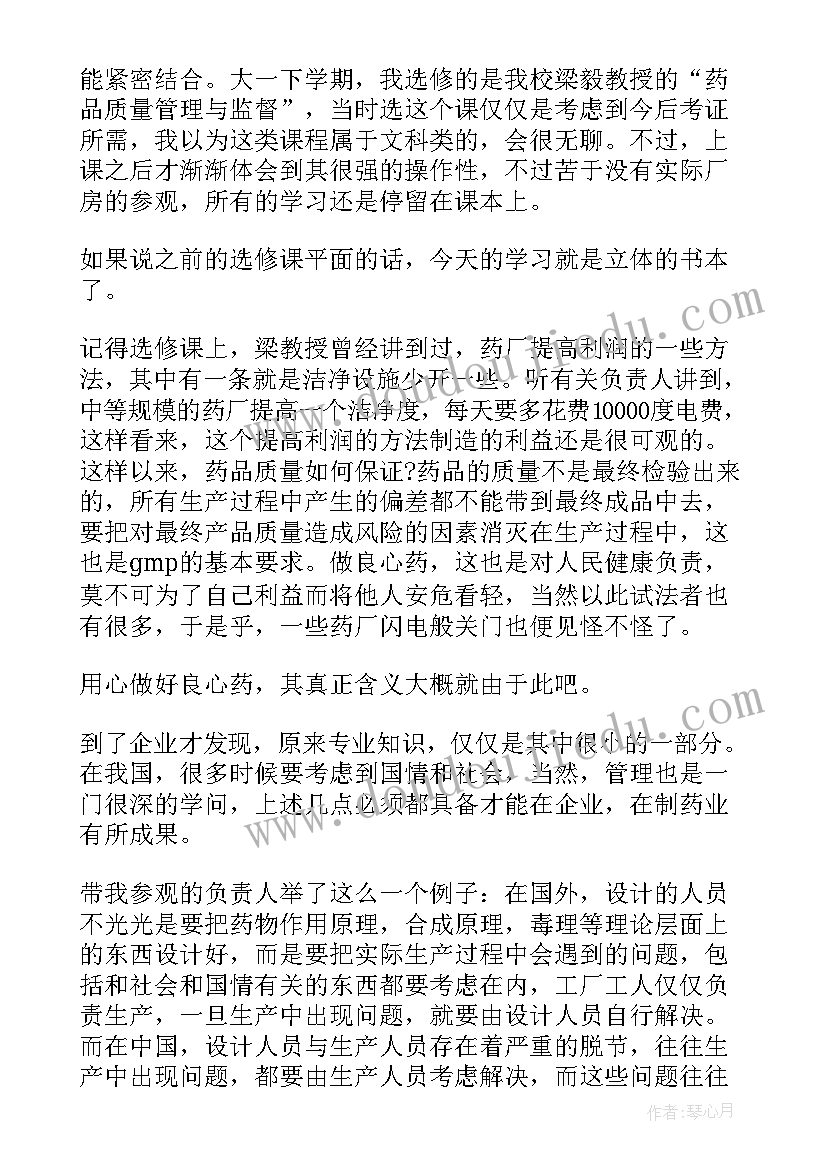 药厂实训总结 实习心得体会药厂(通用10篇)