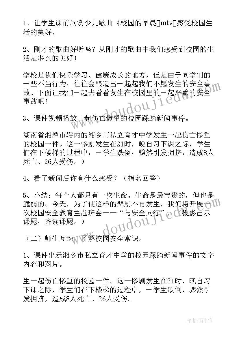 创建美好校园班会 校园班会主持稿(实用9篇)