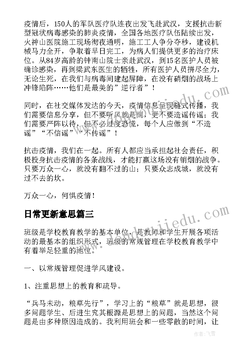 2023年日常更新意思 更新课堂教学理念心得体会(优秀5篇)