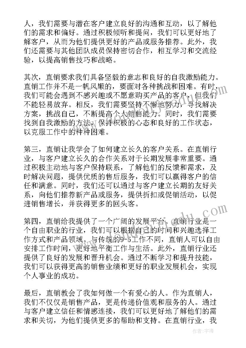 直销总结学到了(汇总8篇)