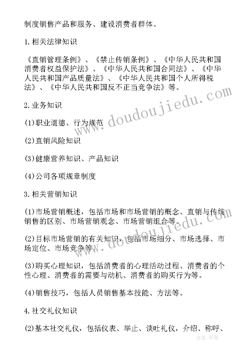 直销总结学到了(汇总8篇)