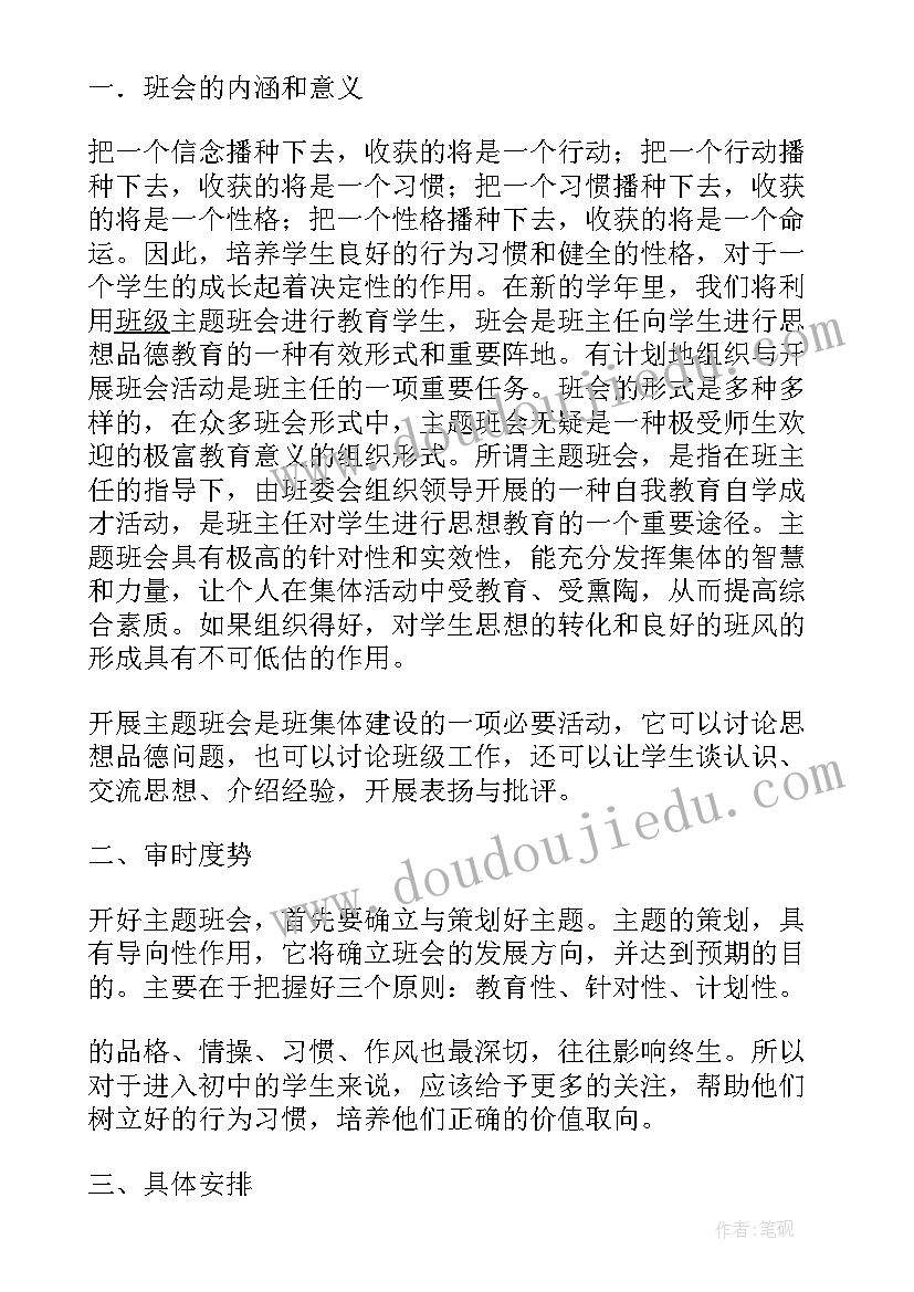 最新幼儿园第二周计划班会内容 幼儿园中班第二学期周计划(模板5篇)