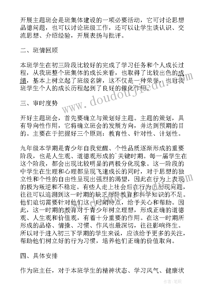 最新幼儿园第二周计划班会内容 幼儿园中班第二学期周计划(模板5篇)