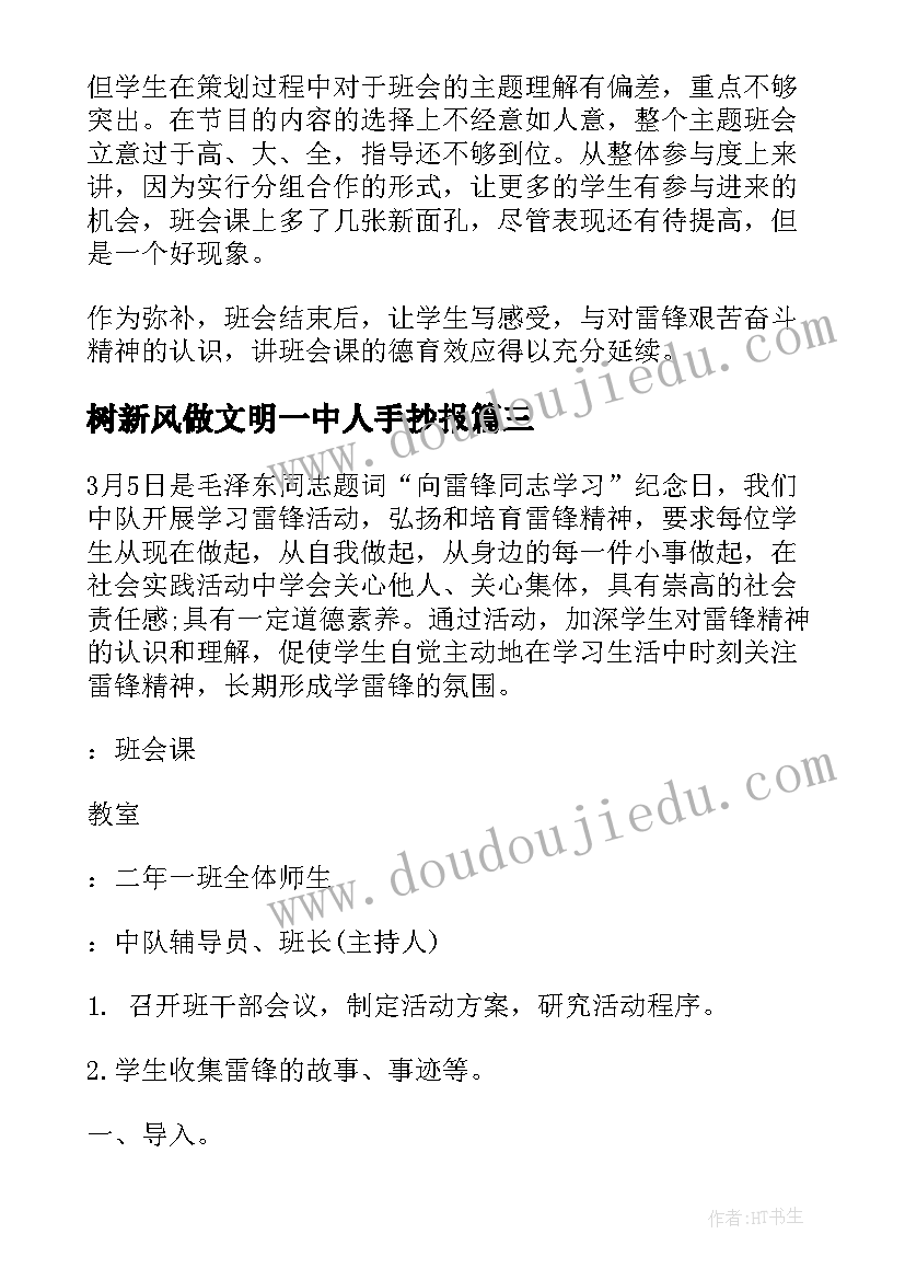 树新风做文明一中人手抄报(通用5篇)