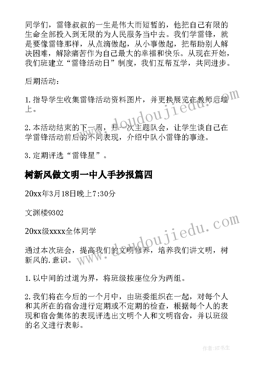 树新风做文明一中人手抄报(通用5篇)