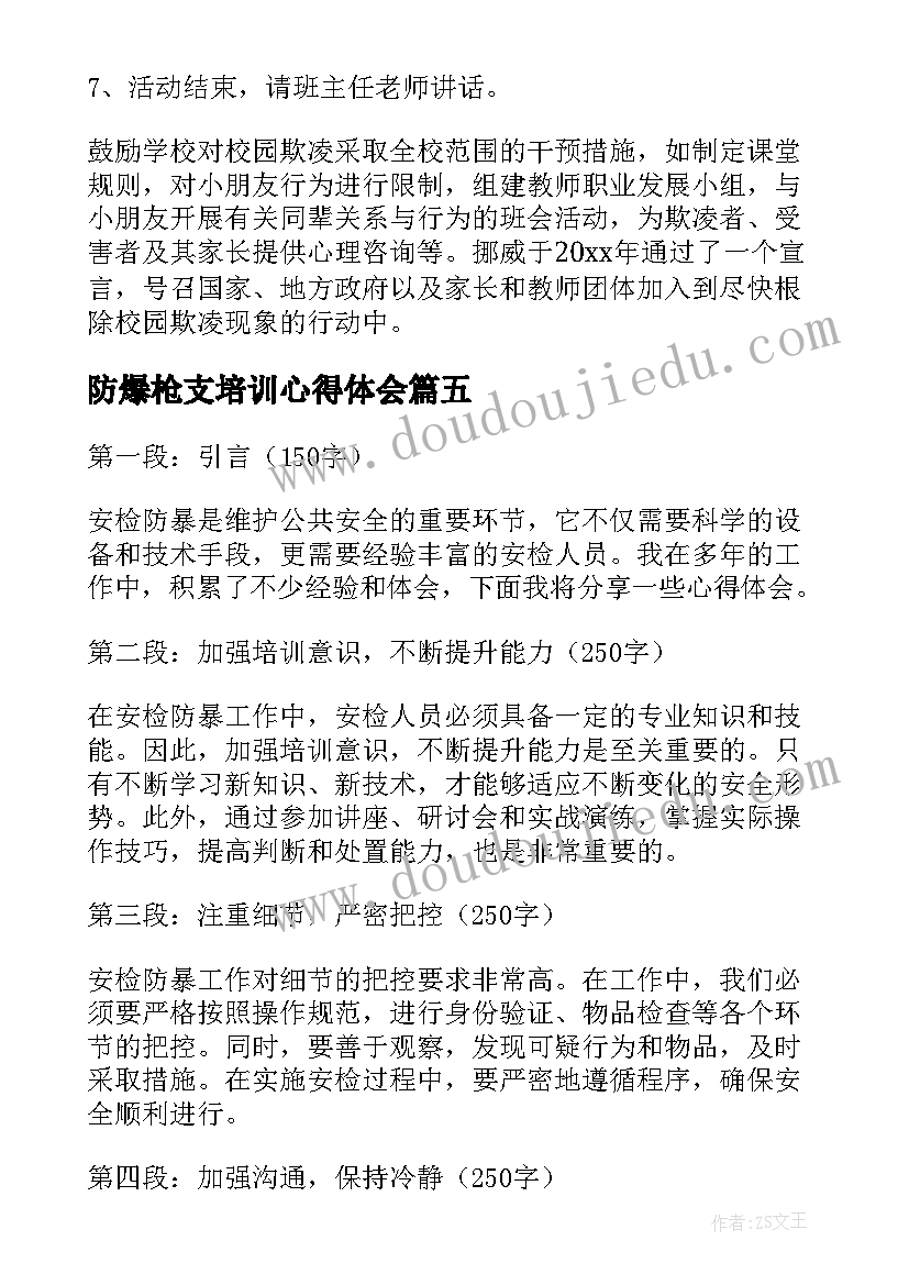 防爆枪支培训心得体会(大全9篇)