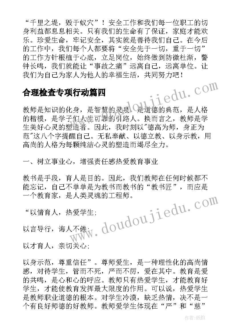 最新合理检查专项行动 医院不合理检查整改报告(大全5篇)