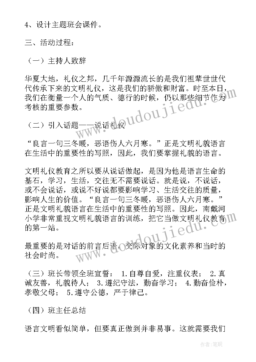 2023年讲党史的班会主持稿(汇总5篇)