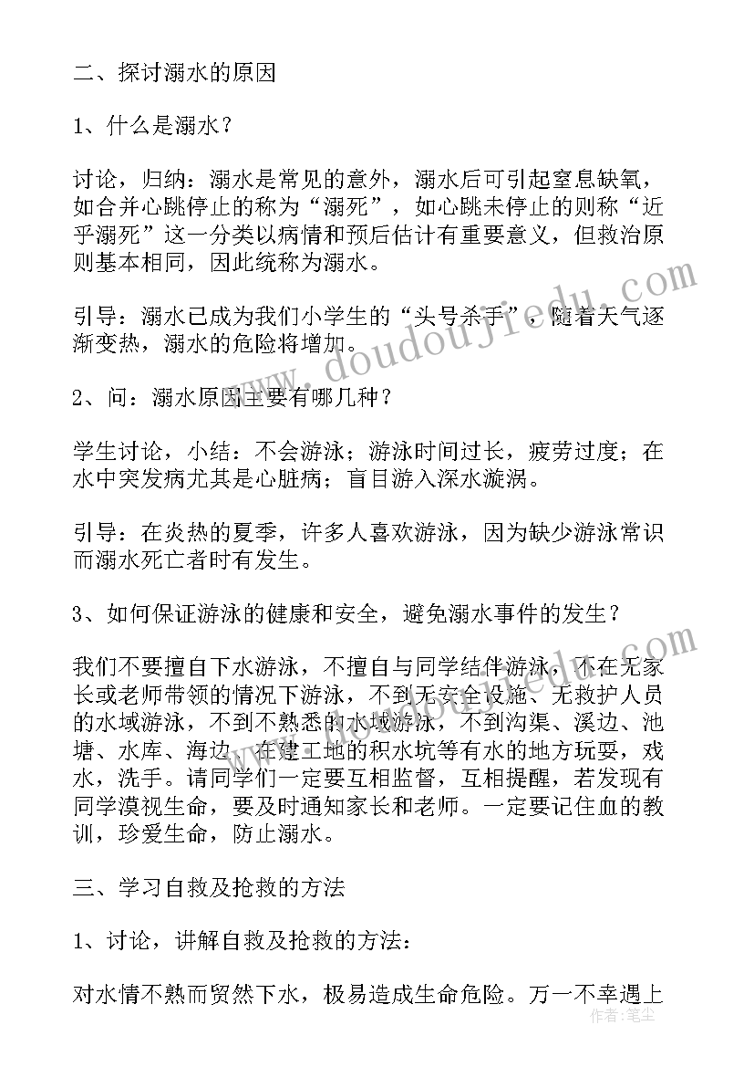 2023年大学生防溺水安全教育班会 防溺水安全教育班会教案(模板6篇)