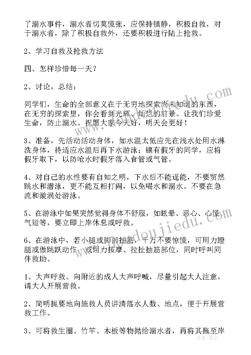 2023年大学生防溺水安全教育班会 防溺水安全教育班会教案(模板6篇)