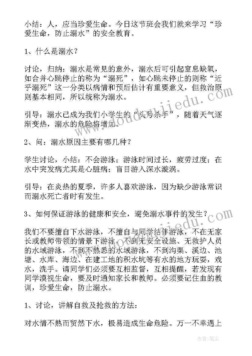 2023年大学生防溺水安全教育班会 防溺水安全教育班会教案(模板6篇)