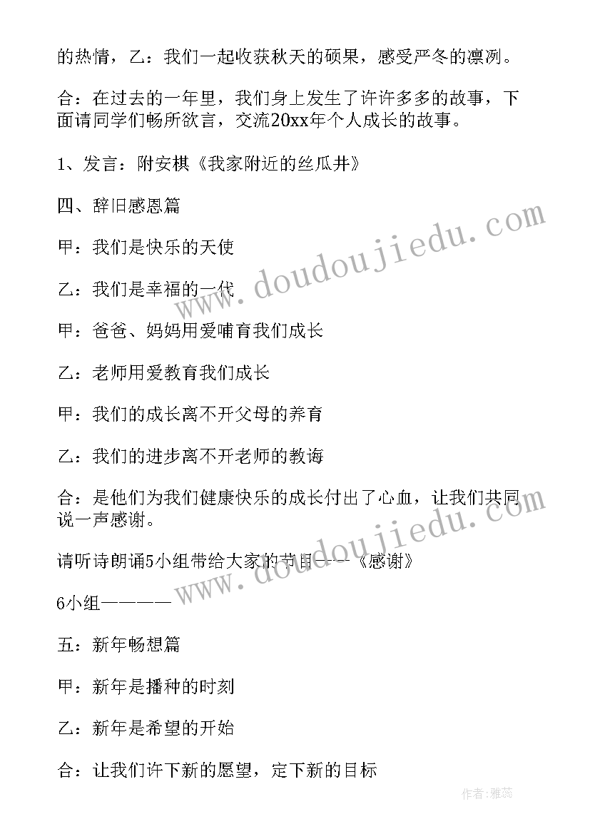 2023年成长拼搏班会 快乐成长班会心得体会(通用5篇)