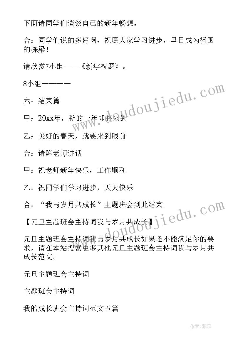 2023年成长拼搏班会 快乐成长班会心得体会(通用5篇)