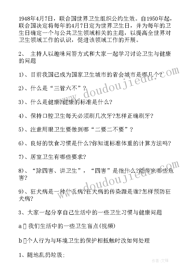 学校世界卫生日班会简报内容 月日世界卫生日班会(大全5篇)