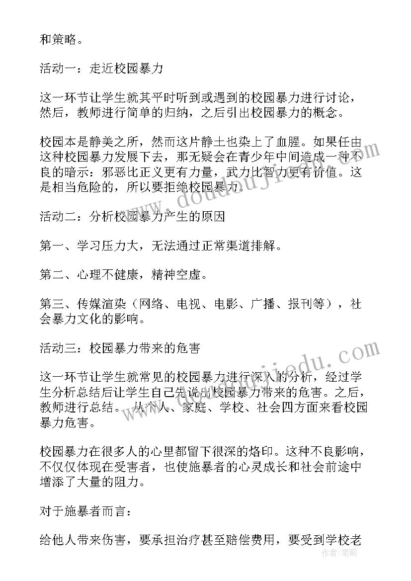 最新校园行为美标语(通用7篇)