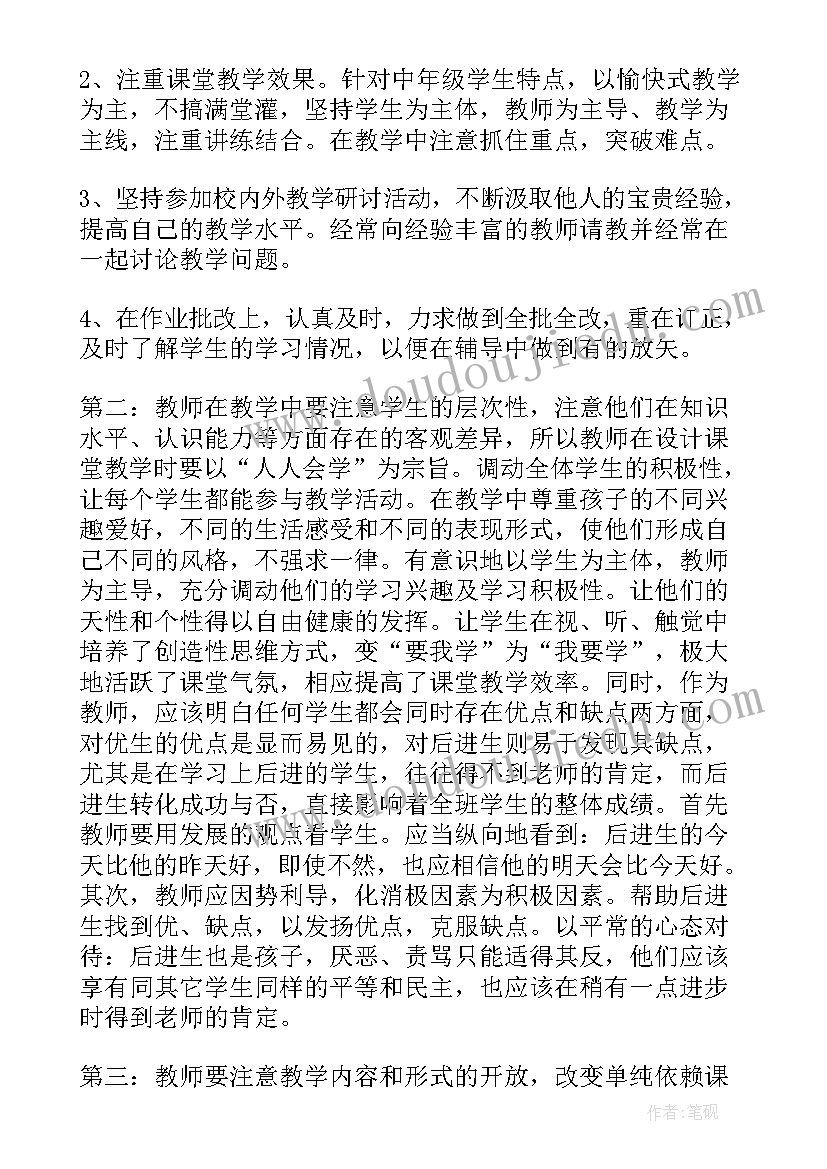 教学心得评价意见表(实用6篇)