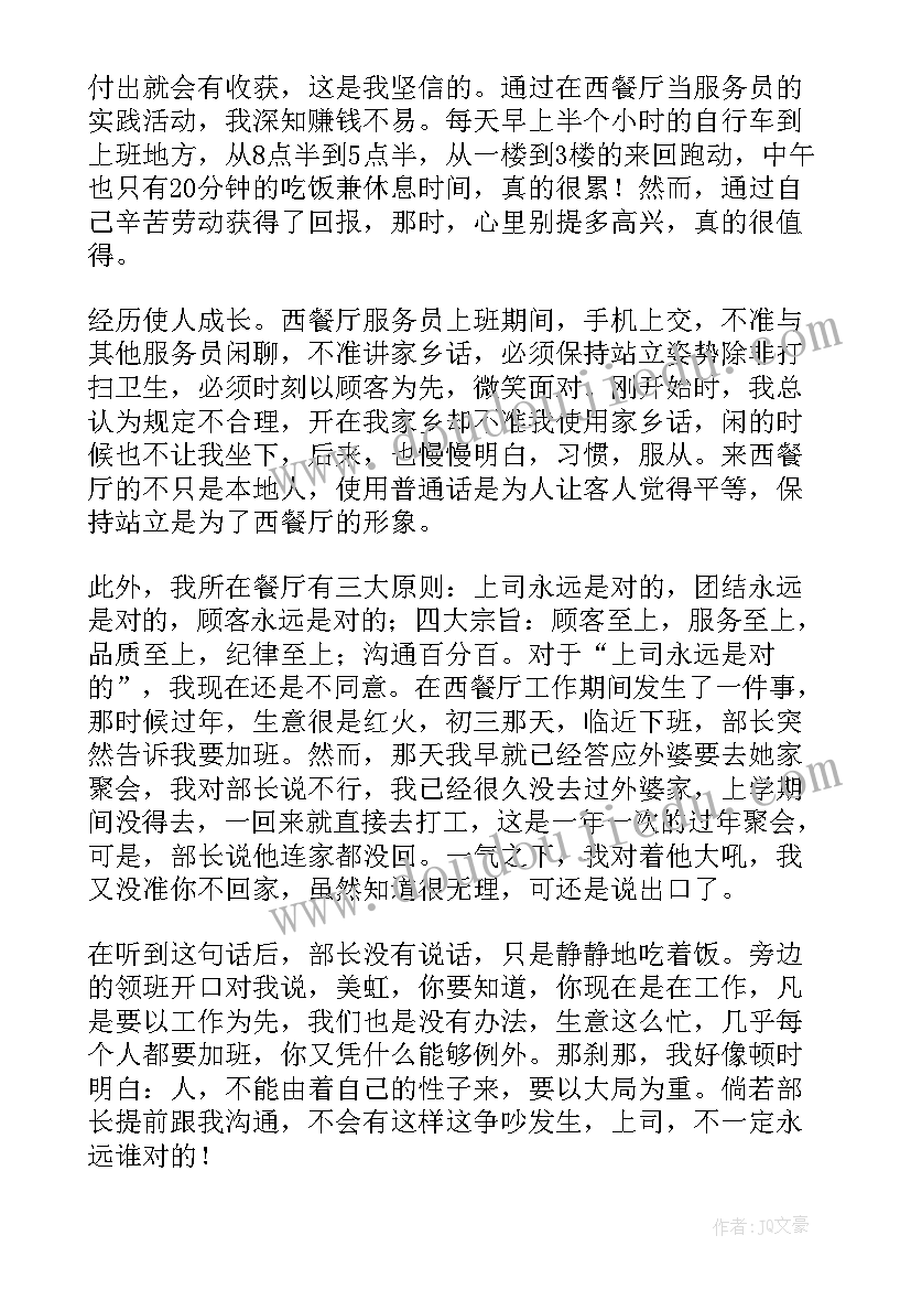 清真餐厅菜单 西餐厅实习心得体会(优秀9篇)