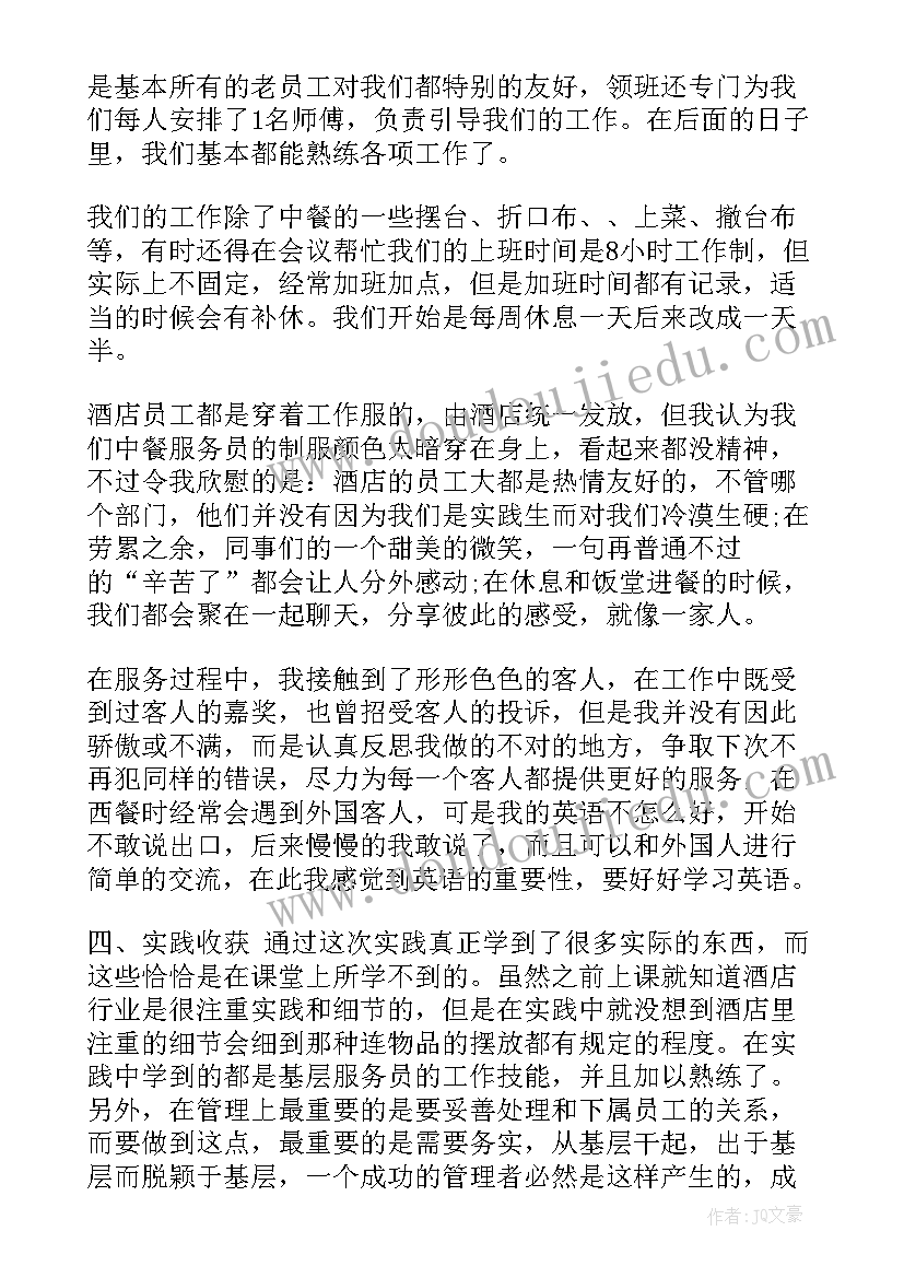 清真餐厅菜单 西餐厅实习心得体会(优秀9篇)