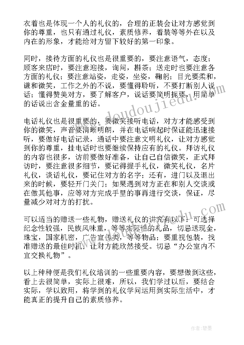 2023年男士形象心得体会(通用7篇)