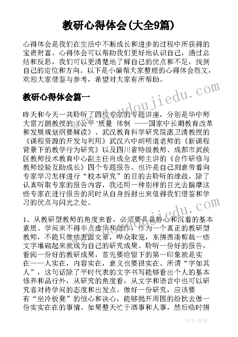 最新走访乡村调研方案流程 大学生村官农村走访调研报告(优质6篇)