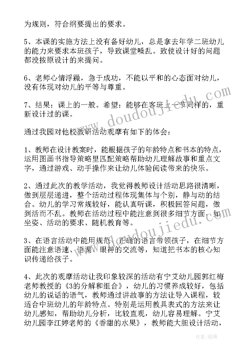 最新走访乡村调研方案流程 大学生村官农村走访调研报告(优质6篇)