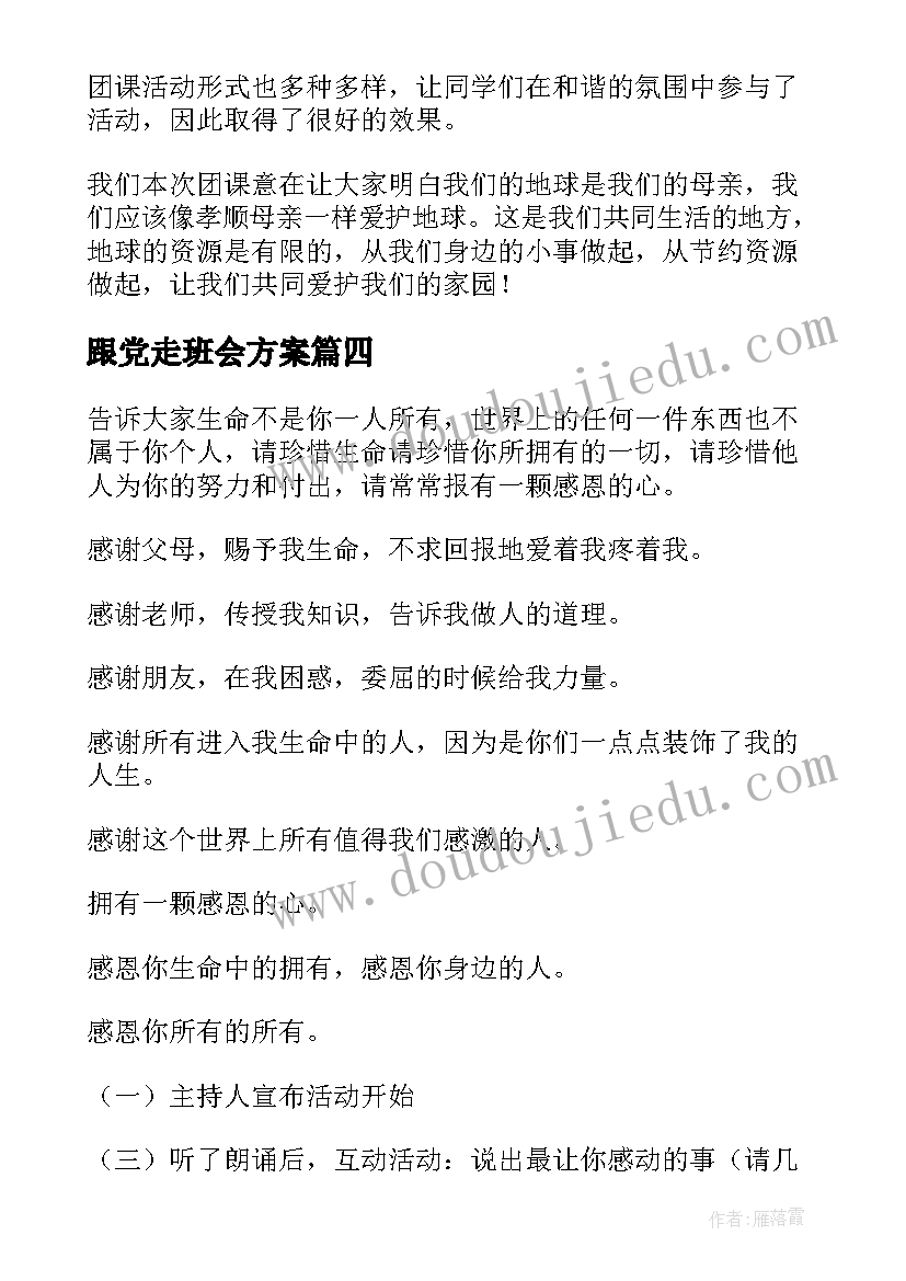 2023年冀教版三年级教学反思(模板5篇)