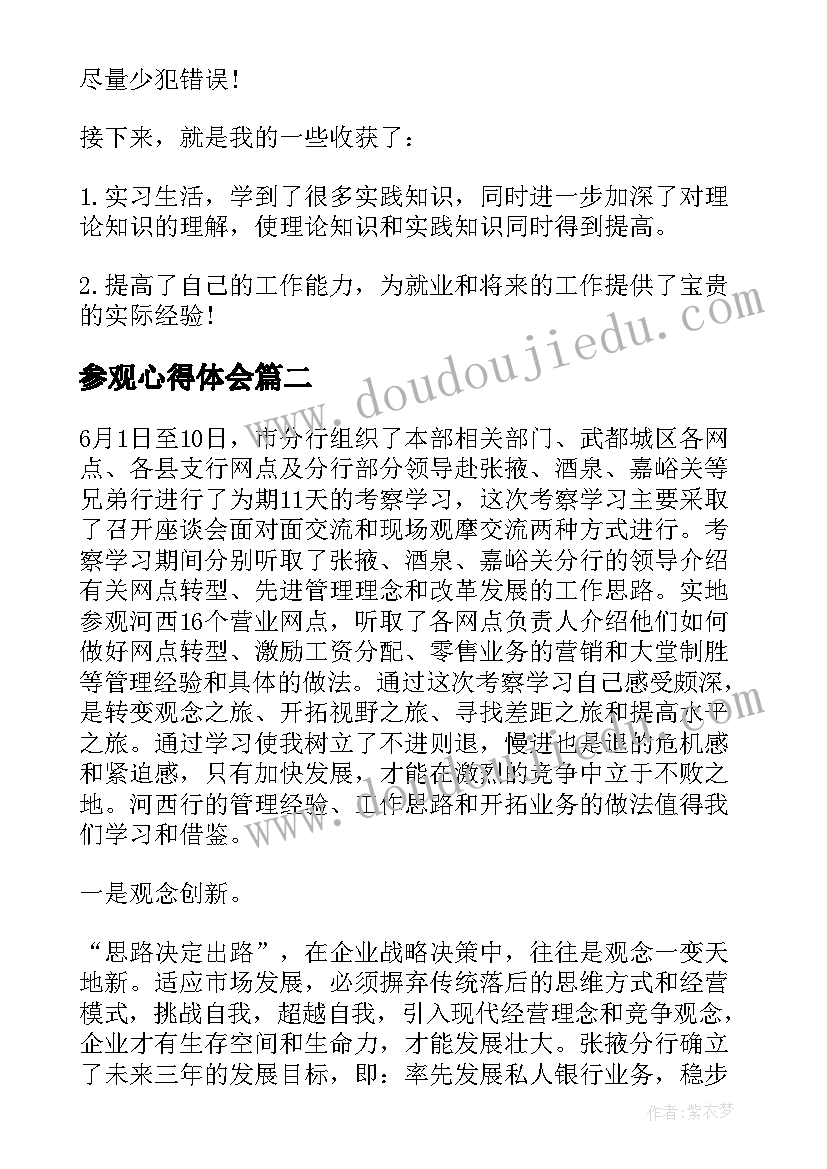 2023年参观心得体会(实用7篇)