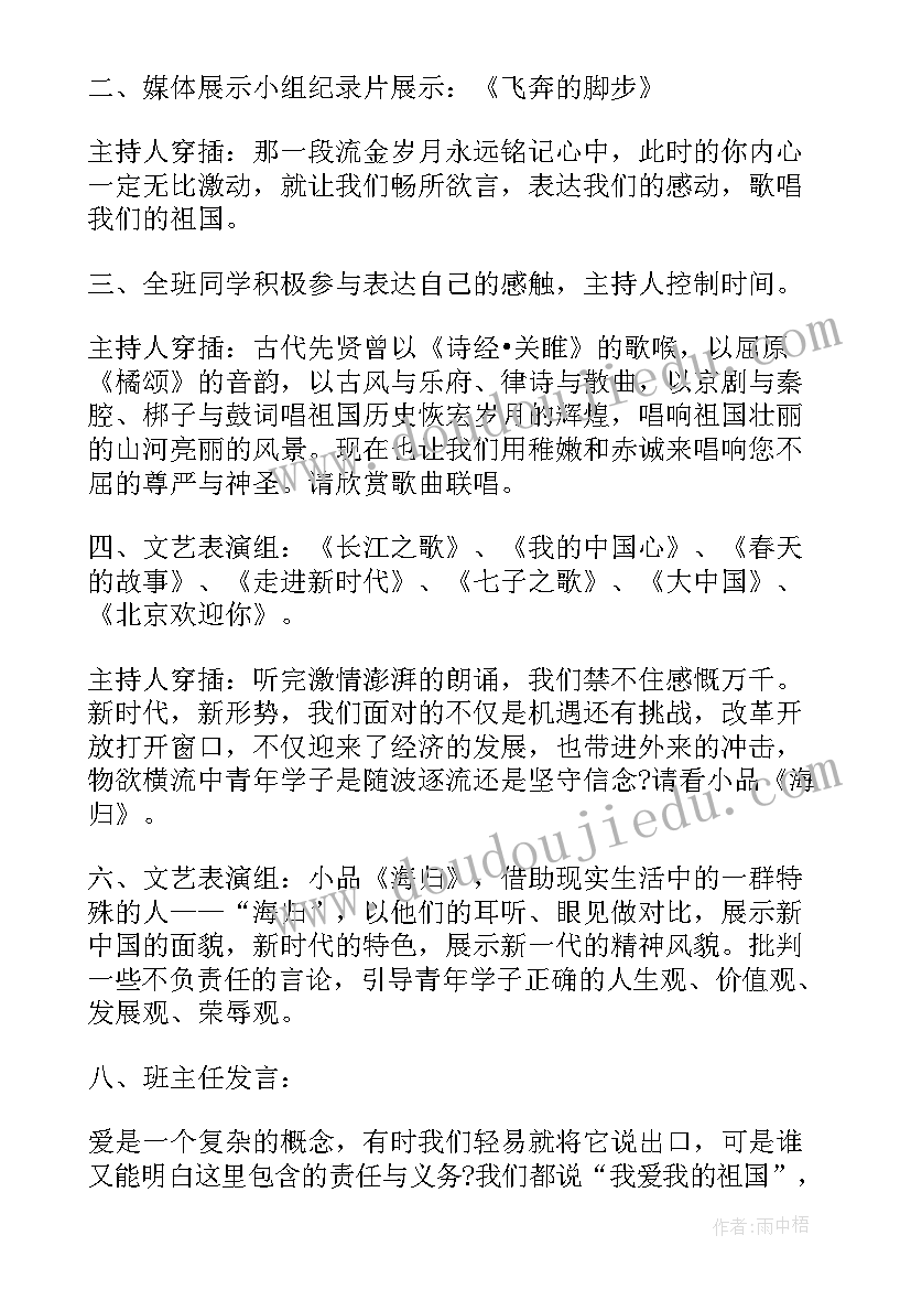 2023年公正班会活动方案设计 向国旗敬礼班会班会(模板5篇)