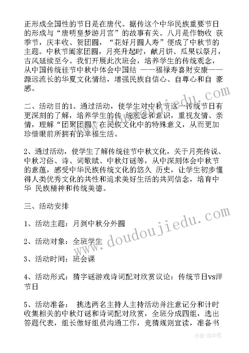 2023年公正班会活动方案设计 向国旗敬礼班会班会(模板5篇)