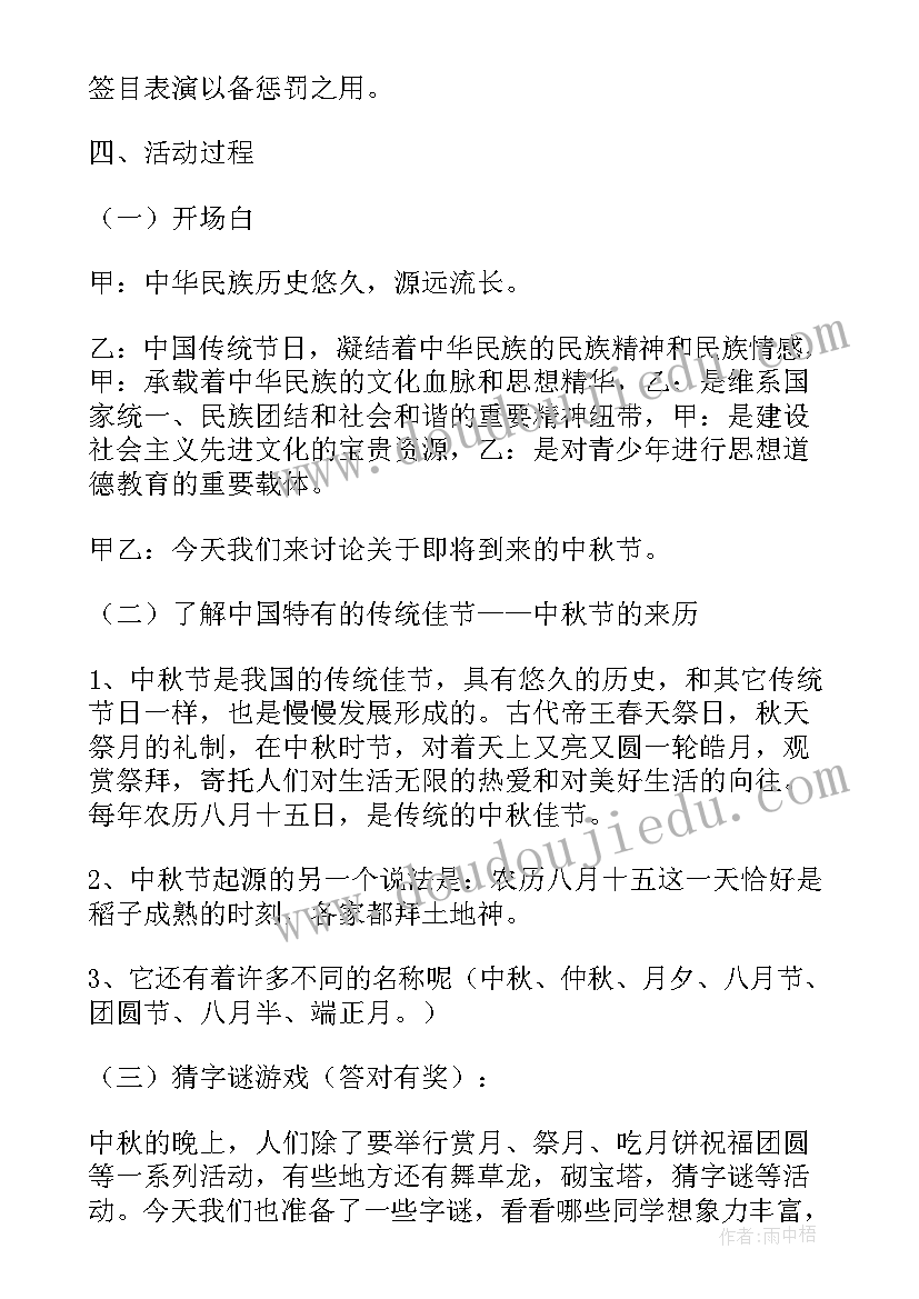 2023年公正班会活动方案设计 向国旗敬礼班会班会(模板5篇)