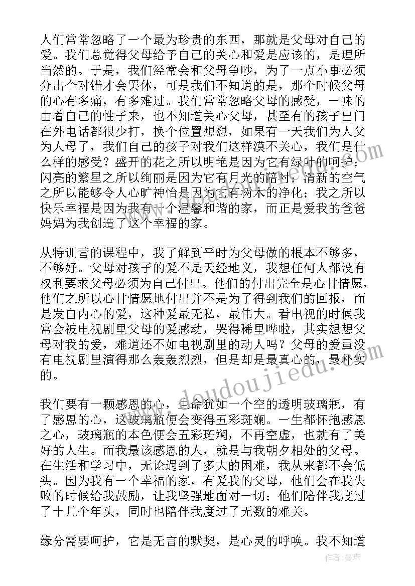 最新同步课堂培训 培训心得体会(通用9篇)