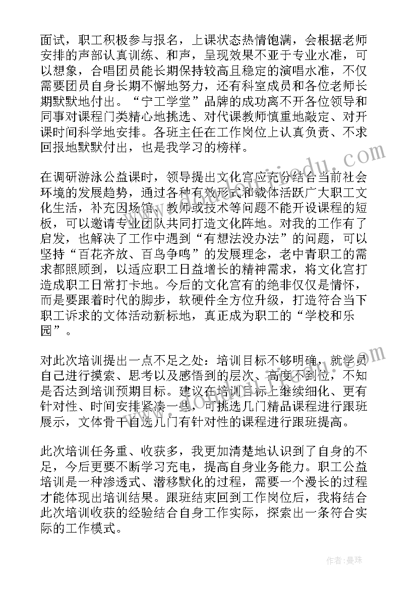 最新同步课堂培训 培训心得体会(通用9篇)