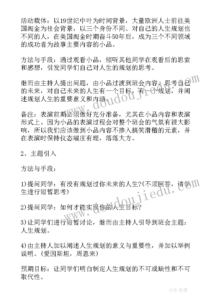 师恩难忘班会总结 诚信教育班会教案内容(通用8篇)