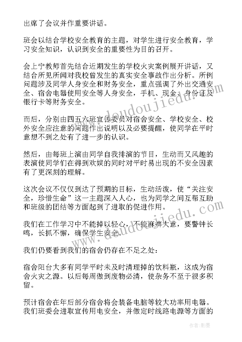 师恩难忘班会总结 诚信教育班会教案内容(通用8篇)