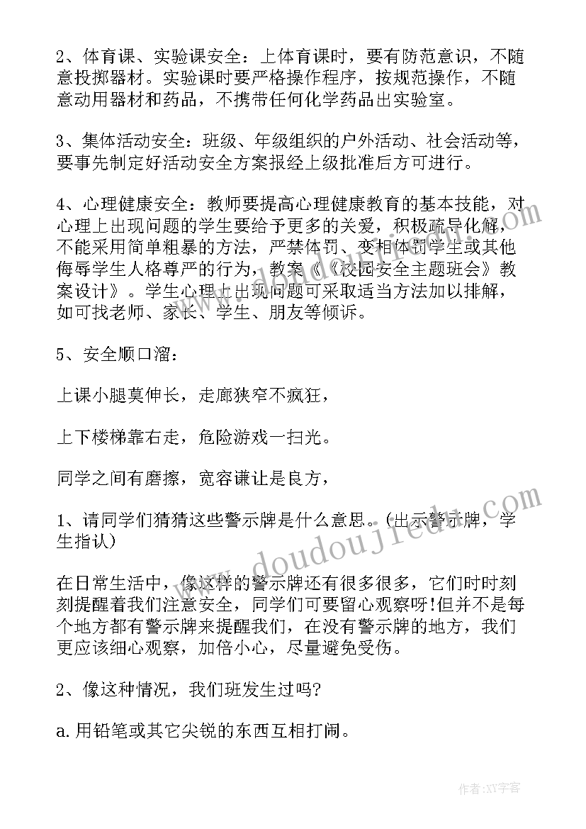 最新七年级学风建设班会记录 七年级安全校园班会策划书(大全7篇)