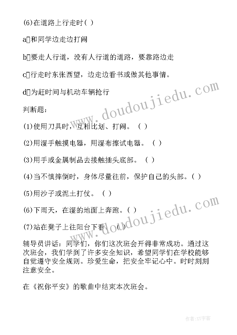 最新七年级学风建设班会记录 七年级安全校园班会策划书(大全7篇)